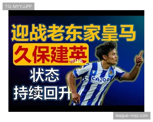 久保建英加盟皇马:豪门生涯的起点与成长挑战解析 久保建英加盟皇马:豪门生涯的起点与成长挑战解析