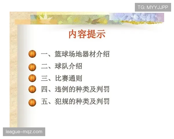 篮球空中对抗判罚如何界定进攻与防守犯规?详细解析最新规则标准 篮球空中对抗判罚如何界定进攻与防守犯规?详细解析最新规则标准